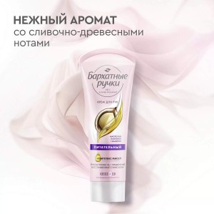 Крем для рук "Бархатные ручки" питательный масло ши 80 мл