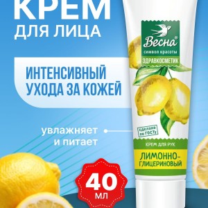 Крем для рук "Весна" лимонно-глицериновый 40 мл