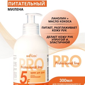 Крем для рук PRO BiElita "На пшенице, витаминный" питательный 300 мл с дозатором