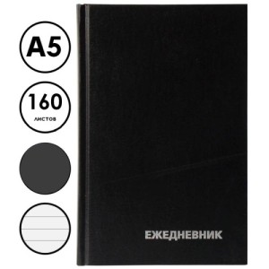 Ежедневник недатир BG "Бумвинил" А5 160 л черный 59620