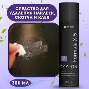 Средство/спрей Антискотч "PRO-BRIE" для удаления этикеток,следов клея,жеватель,резинки 300мл