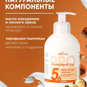 Крем для рук PRO BiElita "На маслах макадамии и лесного ореха" питательный 300 мл с дозатором