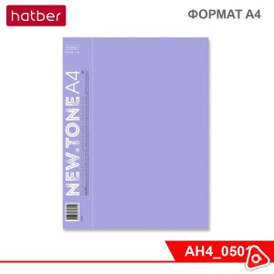 Папка на пружине А4 с карманом Hatber Premium Лаванда /05019
