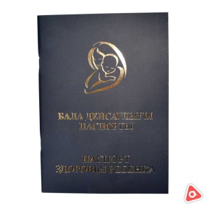 Паспорт здоровья ребенка/ Бала денсаулығы паспорты у/100