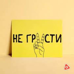 Открытка мини ассорти Не грусти/Если бы на свете было.../