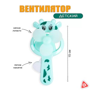 Вентилятор детский ручной Зверята /SQ628