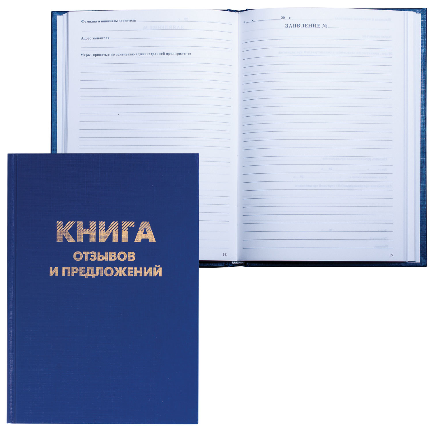 Книга "Отзывов и предложений" 96л. Office Space А5 в линейку / 5838