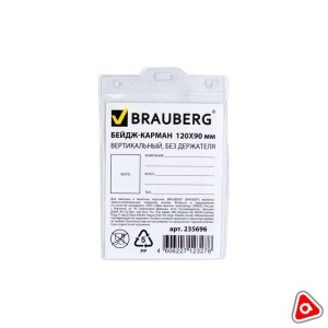 Бейдж вертик. 120х90мм прозрач. Brauberg без шнурка 235696