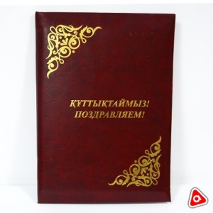 Адресат папка "Поздравляем" (бордовая / синяя)