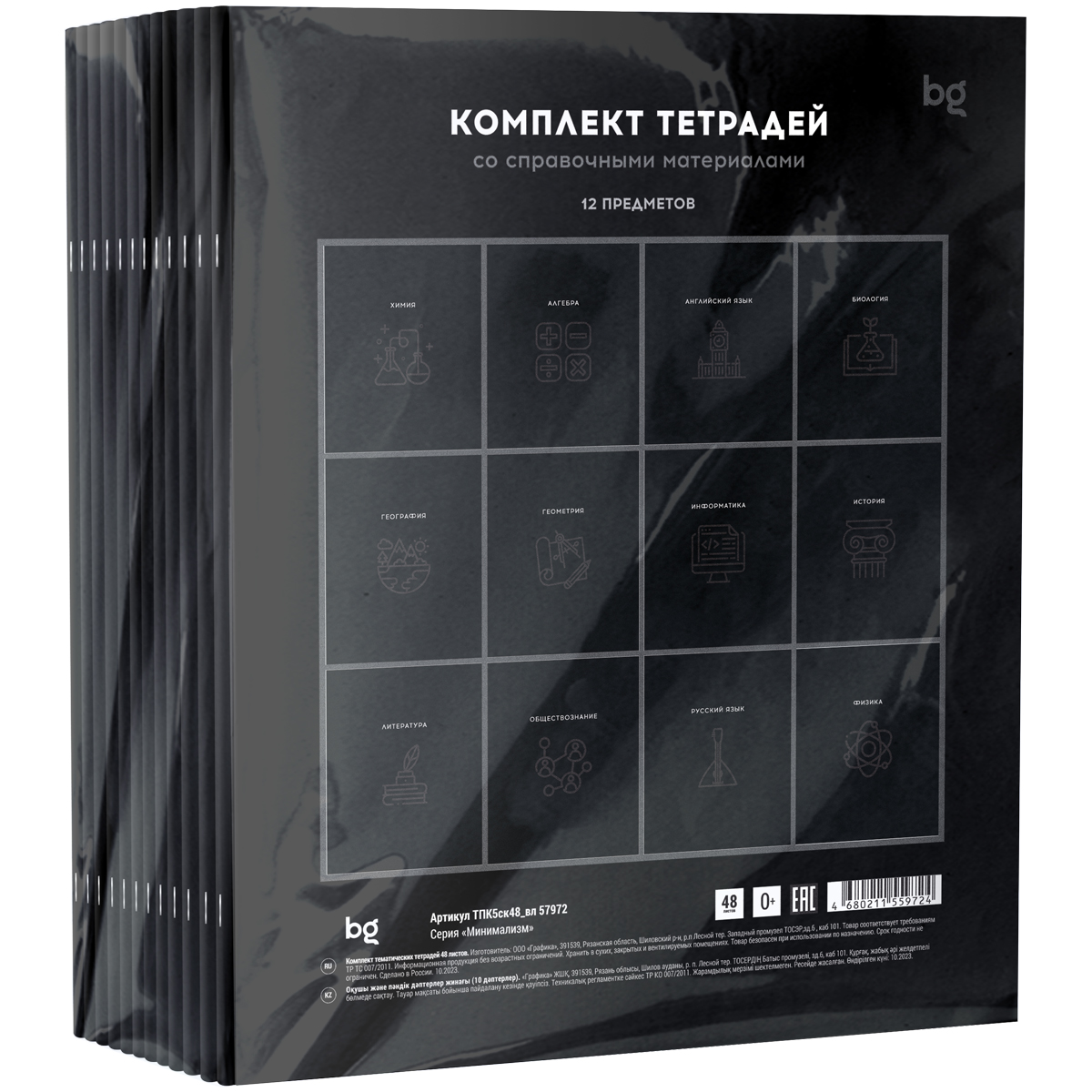 Тетрадь комплект 12 предметные "BG" Минимализм, 48 л /уп 12 шт /2456-26