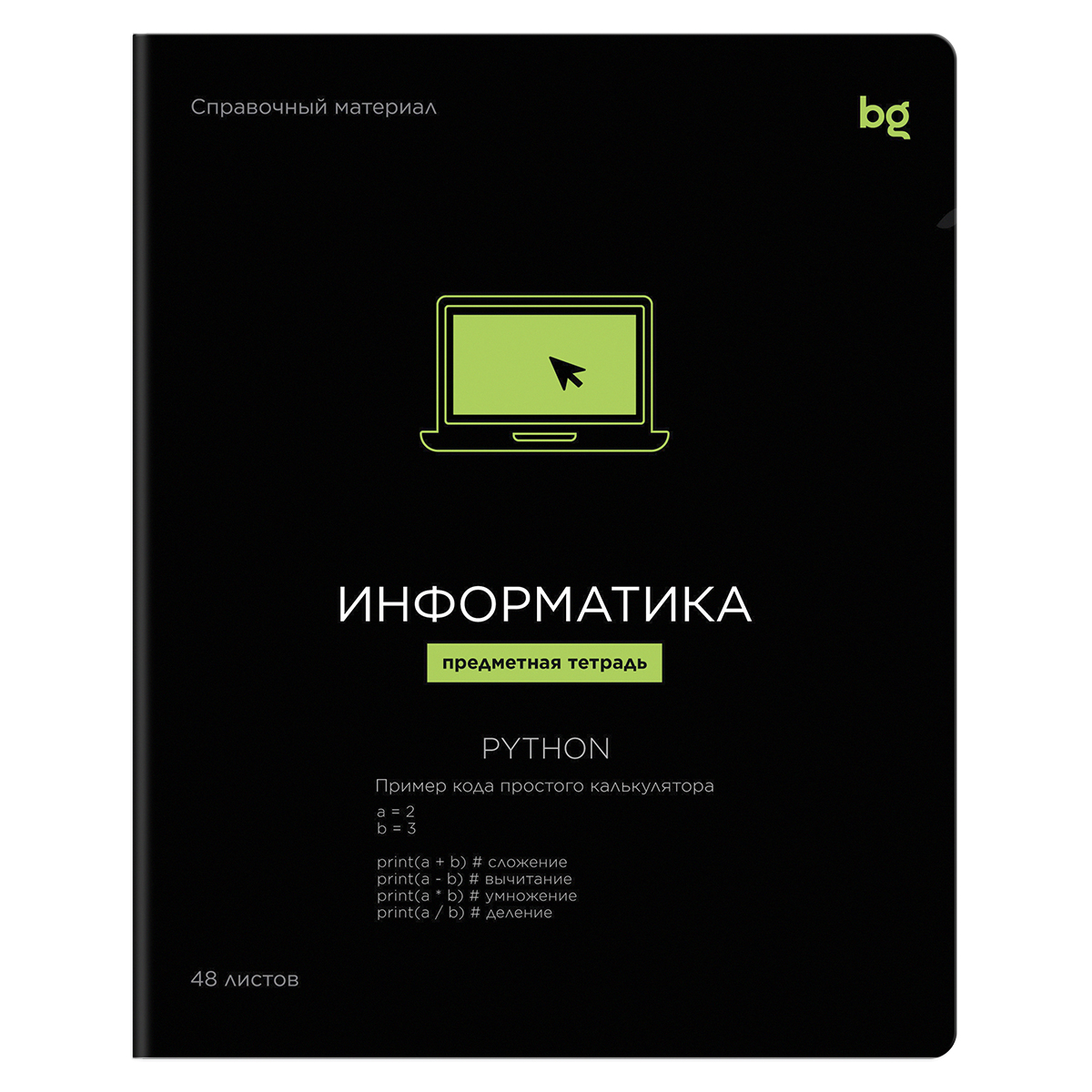 Тетрадь предметная 48 л А5 BG "Формула предмета" информатика, в клетку /09209