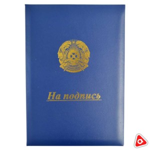 Адресат папка "На подпись" (синяя) с гербом бумвинил