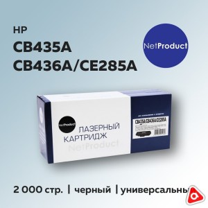 Картридж NetProduct CB435A / CB436A / CE285A / 725 универс