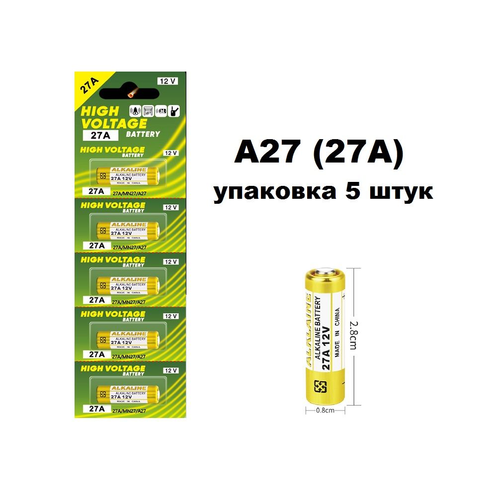 Батарея Minamoto 27A 12V маленькие / в уп 5 шт