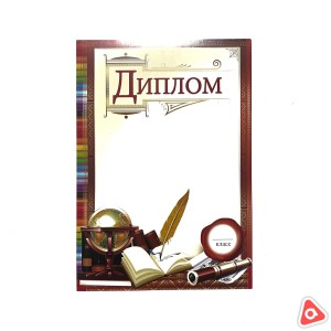 Диплом (школа, перо)