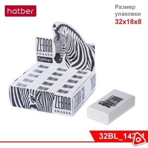 Ластик "Hatber Zebra" 26х18х8 мм, прямоугольный