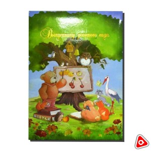Адресат папка "Выпускнику детского сада" (лесная школа) 7386