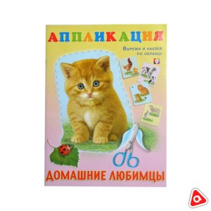 Аппликация - Вырежи и наклей по образцу