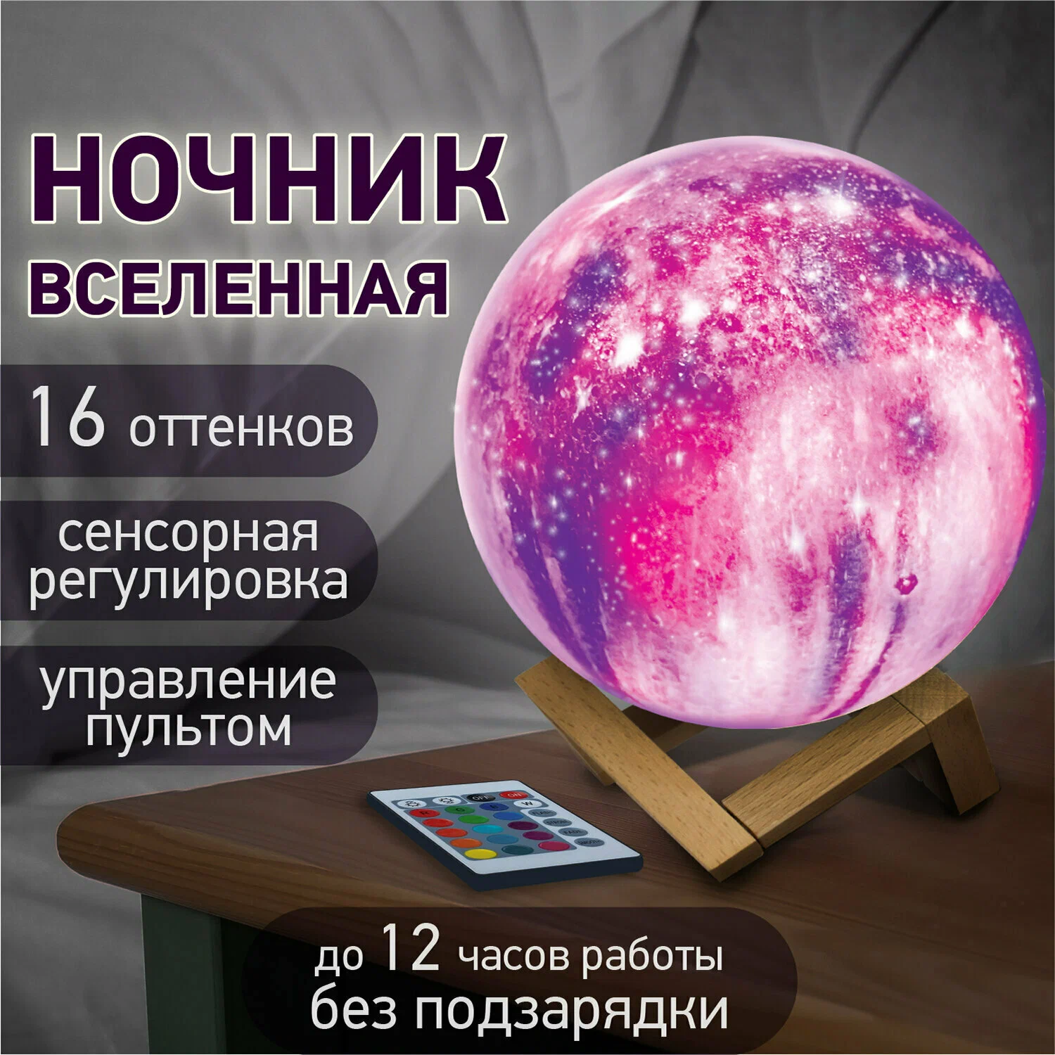 Ночник /детский светильник "Вселенная" 16 цветов, d=15 см, с пультом, DASWERK (ДАСВЕРК) /237953