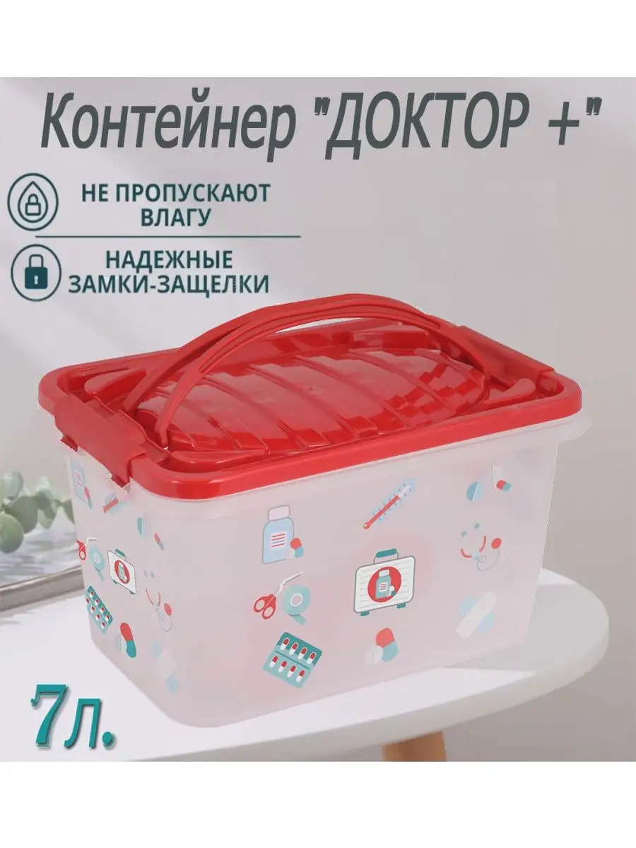 Контейнер Аптечка 7 л "Доктор +" прозрачный пластик /М3259