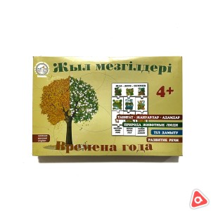 Игра обучающая "Времена года/Жыл мезгілдері" балапан / 0243