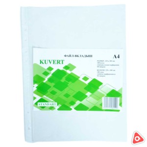 Файл А4 0,5 mic глянец KUVERT уп/100 шт /кор 35 пач