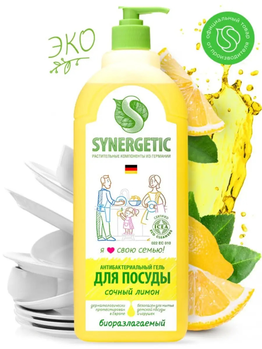 Средство Synergetic для мытья посуды "Сочный лимон" 1 л, антибактериальный