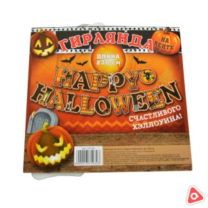 Гирлянда длина 230 см "Хэллоуин"
