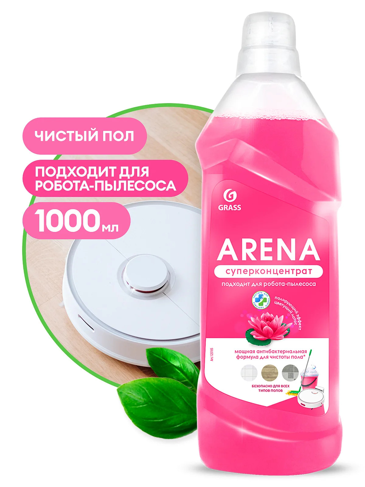 Средство моющее GRASS ARENA "Водяная Цветущий лотос" подходит для робота-пылесоса канистра 1 л