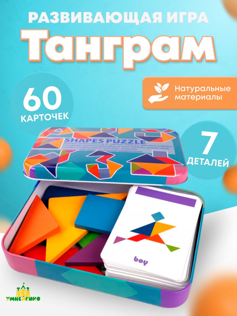Игра "Танграм" головоломка с карточками в железной коробке / 0246