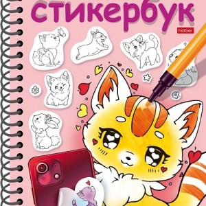Раскраска - стикербук на гребне А5 "Hatber" "Котики №2" 12 листов наклеек /30886