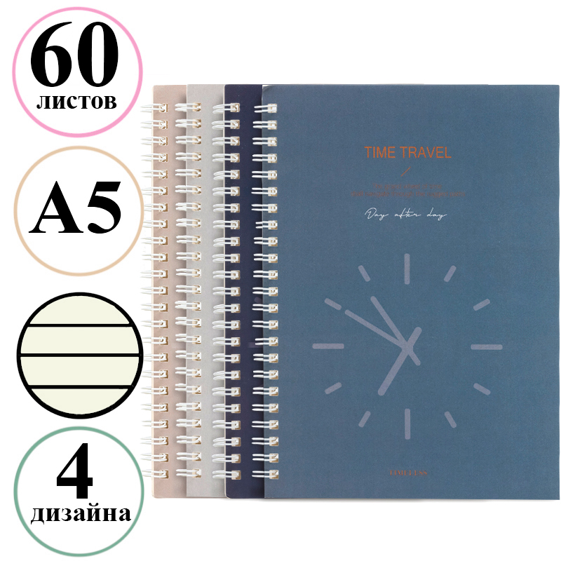 Записная книжка на спирали А5 Deli "Time Travel" 60 листов, в линейку, ассорти /N056