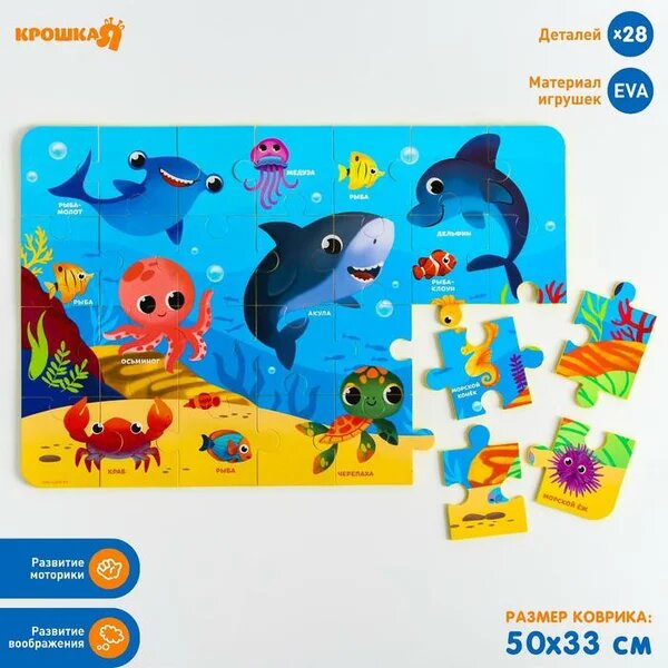 Пазл-коврик развивающий "Морские животные" 50х33 см /5302613