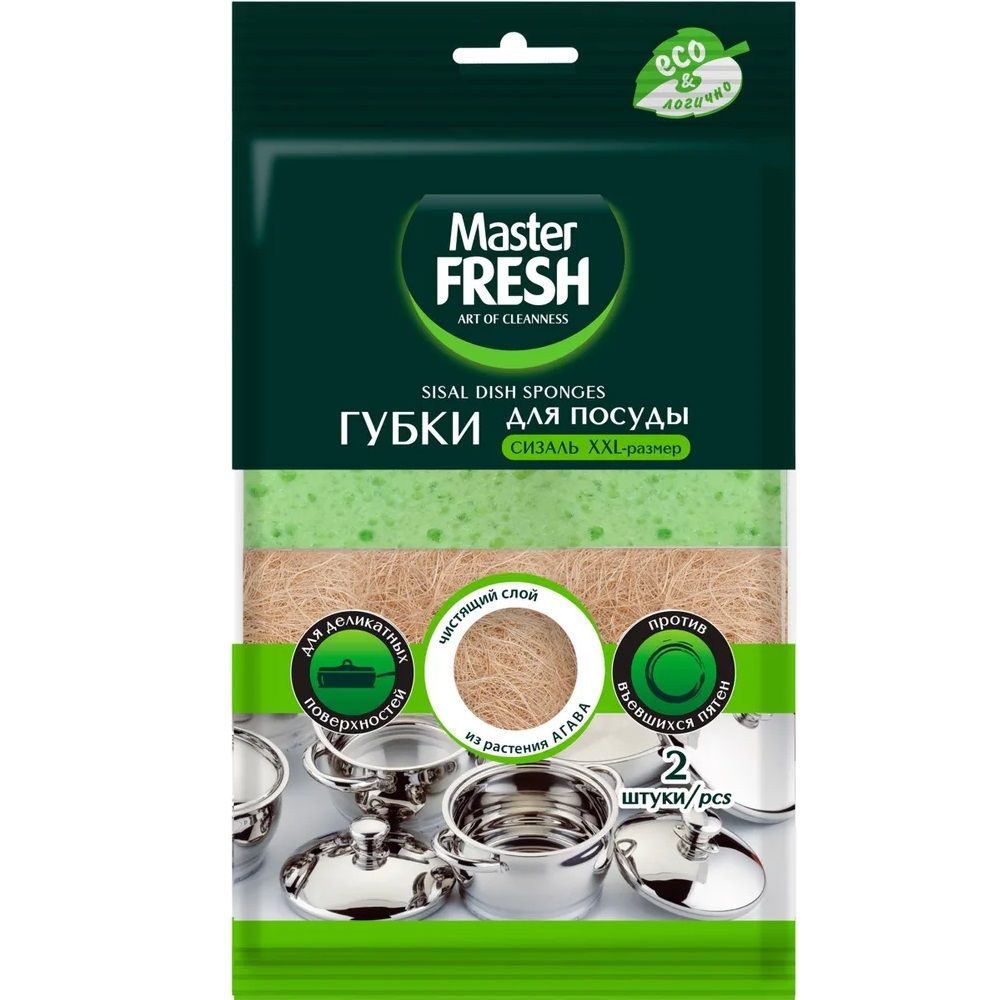 Губки для посуды крупнопористый" Master Fresh" 2 шт /уп 9871