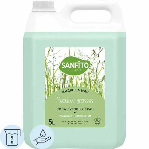 Жидкое мыло "SANFITO" Жидкое мыло Сила луговых трав (канистра ) 5л /кор 2 шт