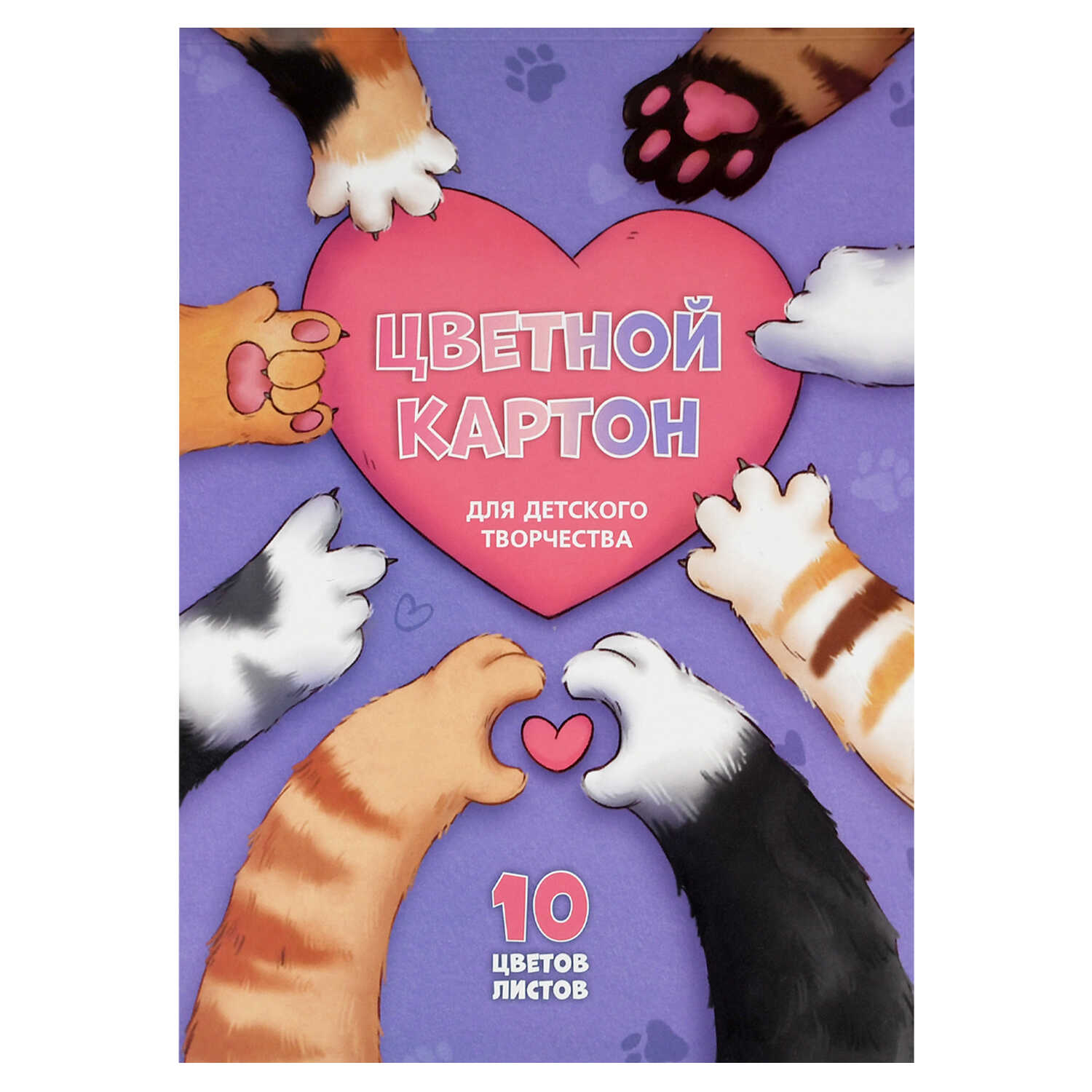 Картон цв А4 8 цв (+золото, серебро) "Лапки" мелованный, односторонний 10 листов /73195