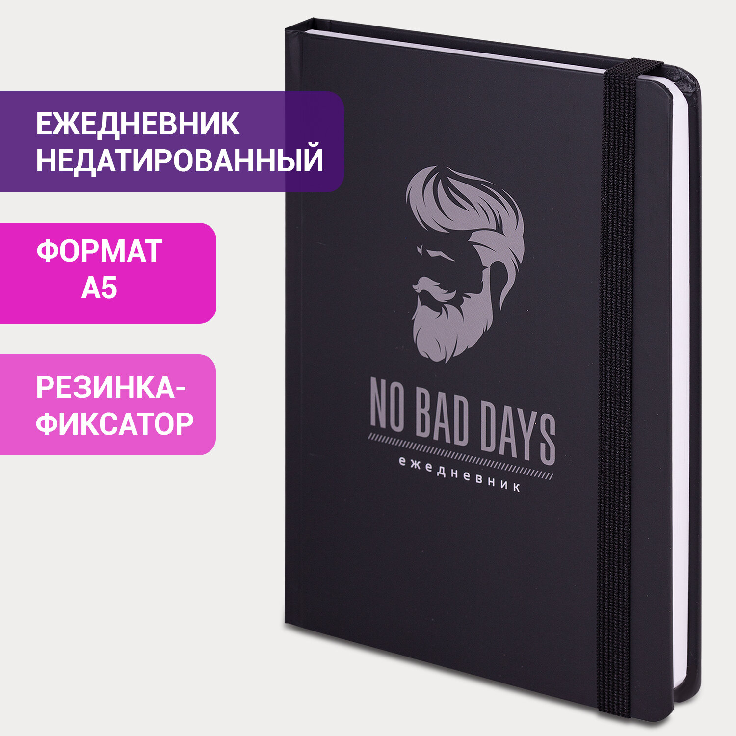 Ежедневник недатир тверд c резинкой А5 Brauberg "Мужской", 128 л /114559