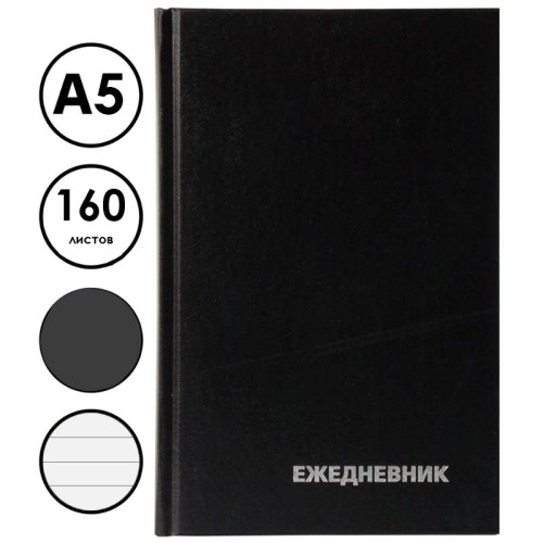 Ежедневник недатир BG "Бумвинил" А5 160 л черный 59620