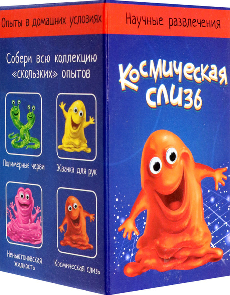 Набор для экспериментов "Космическая слизь"12132026Р