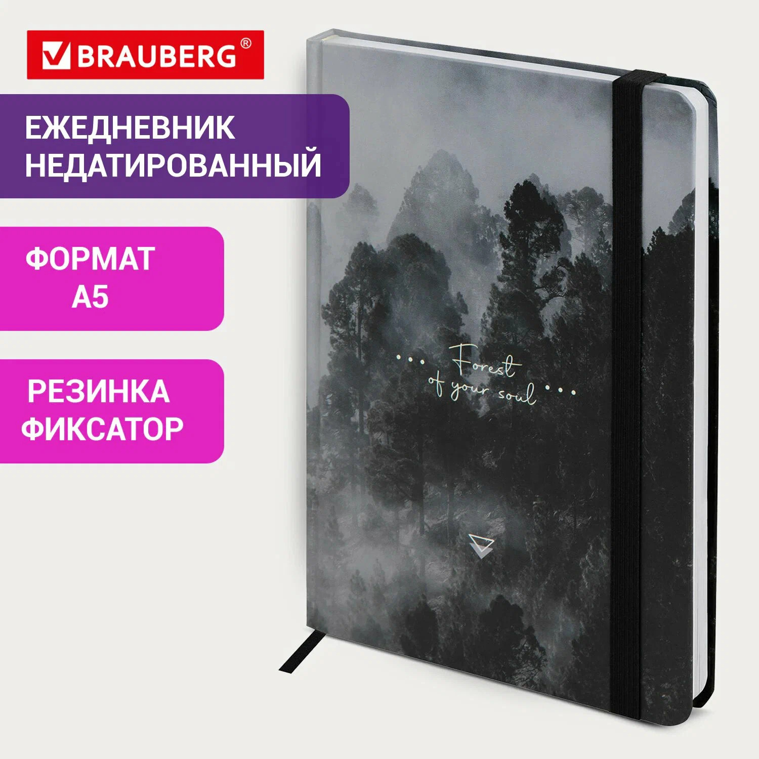 Ежедневник недатир тверд с резинкой А5 Brauberg "Forest" 128 л /116287