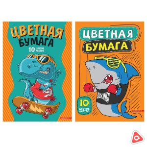Бумага цв 10 цв 10 л А4 "Дино и Акула" одностороняя /11841/2