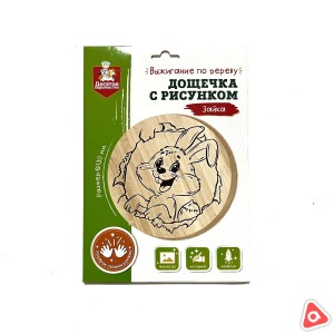 Выжигание по дереву "Дощечка с рисунком" Зайка, 130 мм /04725