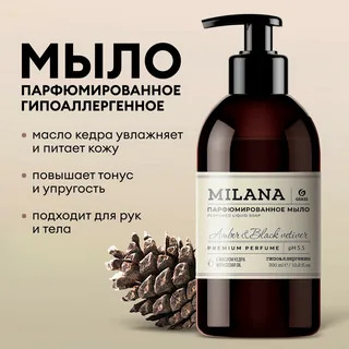 Жидкое крем- мыло "MILANA" парф-ое "Amber Black vetiver" с маслом кедра 300мл /125711 /кор 6 шт
